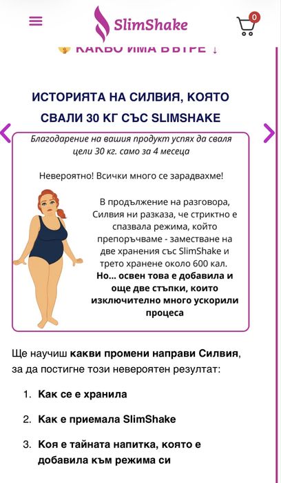 Поглези се с Кафе Макиато SlimShake за да отслабнеш и ти