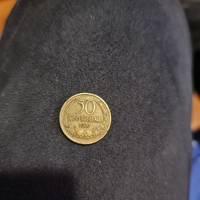 50ст 1937 година