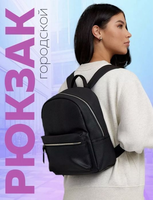 Рюкзак повседневный