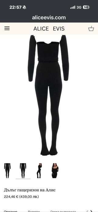 Гащеризон Alice Evis