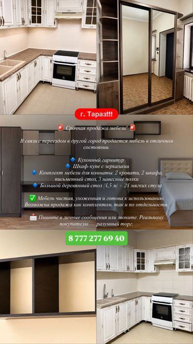 Срочная продажа мебели