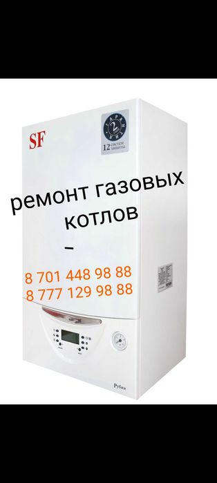Ремонт газовых котлов