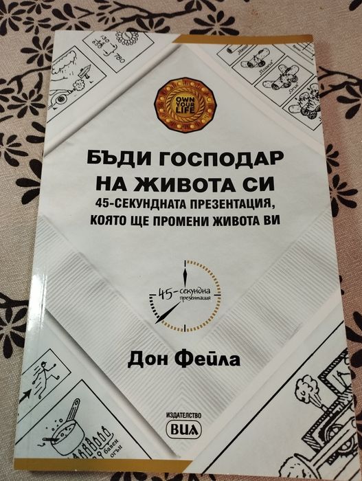 Разпродавам личната си библиотека