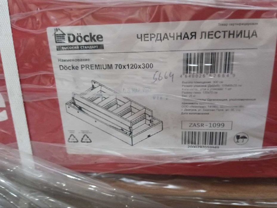 Чердачная лестница Docke PREMIUM 70х120х300