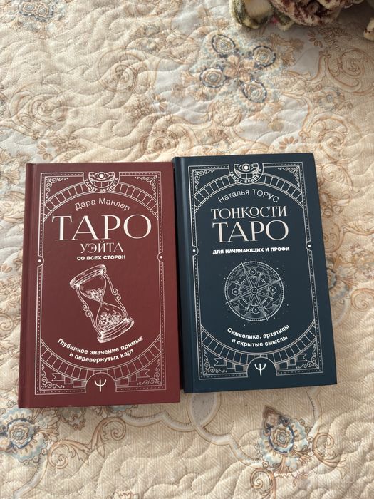 Продаю книги по таро