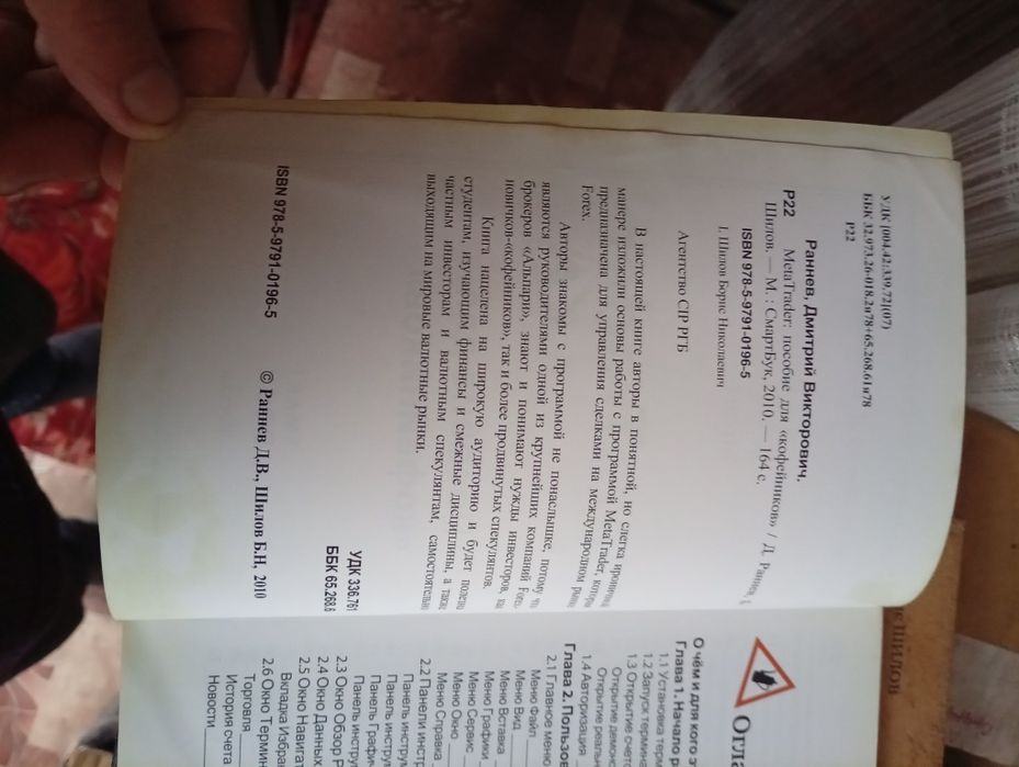 настольная книга трейдера