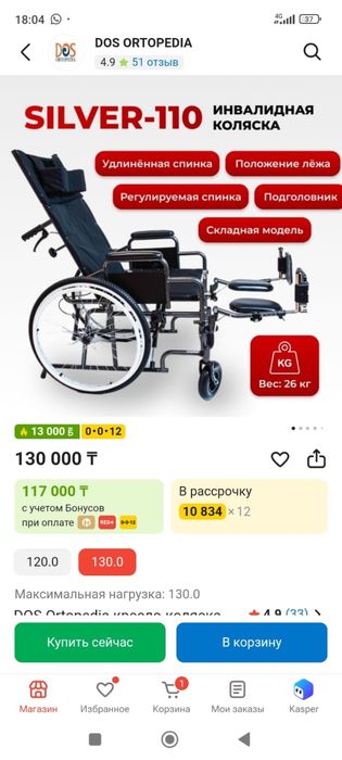 Кресло - Коляска