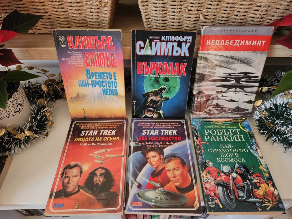 Книги фантастика и фентъзи