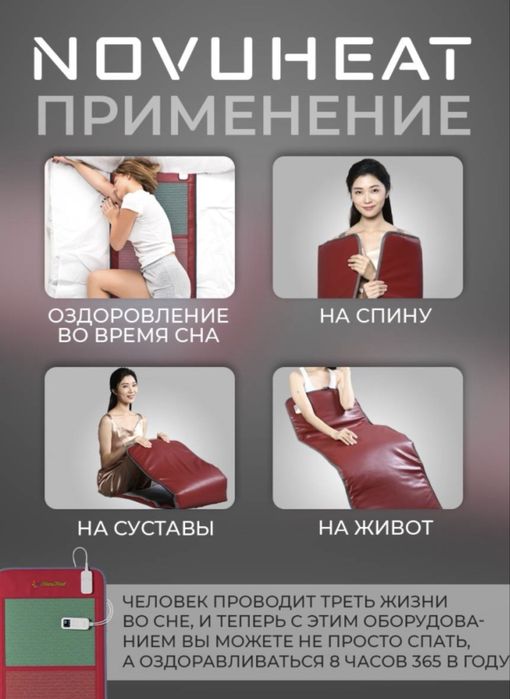 тепловой ковер novumedical