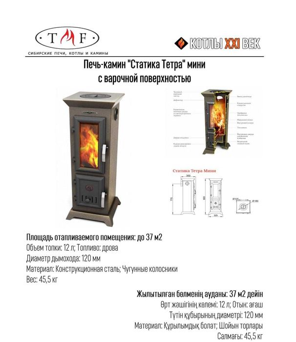 Печь-Камин в ассортименте!