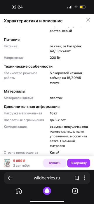 Электро люлька для младенцев