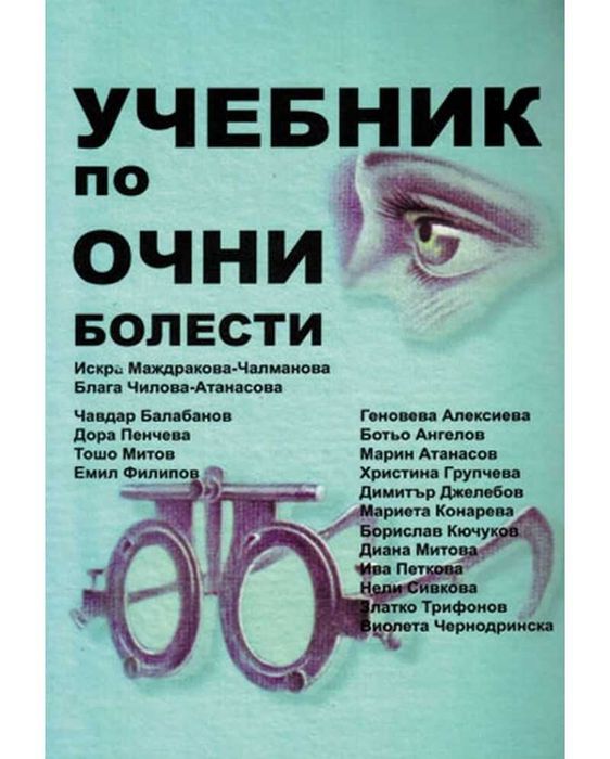 Учебници и помагала за медицински специалности