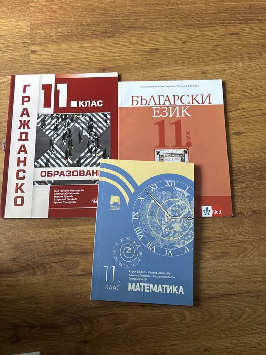 Учебници за 11-ти клас