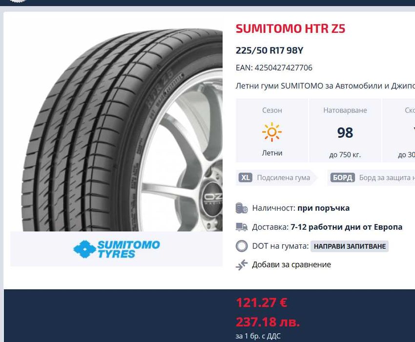 Летни гуми 4 бр. SUMITOMO HTR Z5 225/50 R17 98Y DOT ММ5Р4724 - ноември 2024