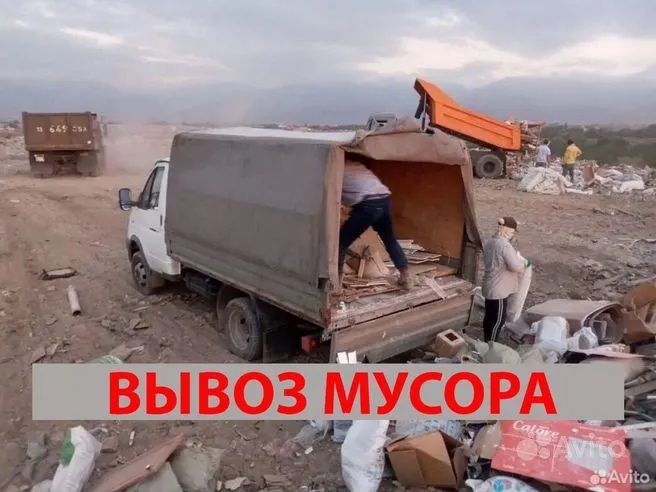 Вывоз мусора Вывоз хлама Вывоз старой мебели Уборка подвала