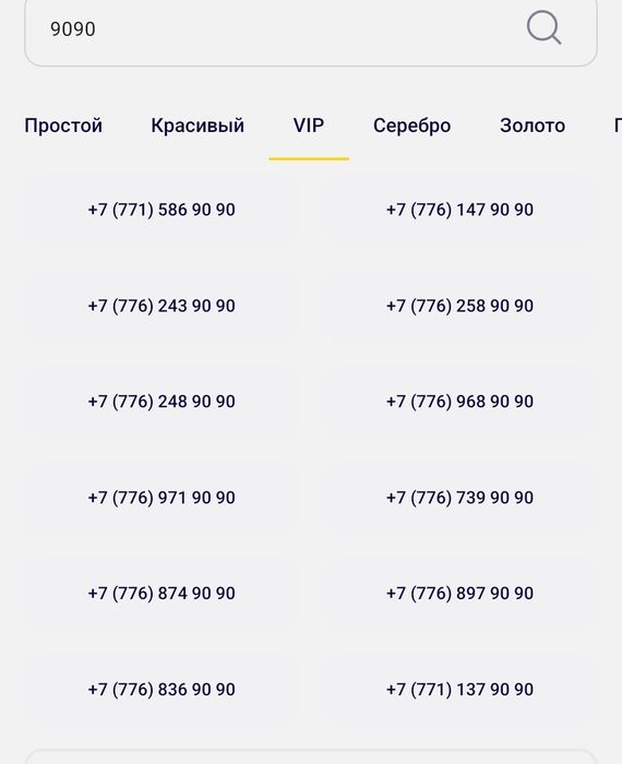 Vip номера телефонов
