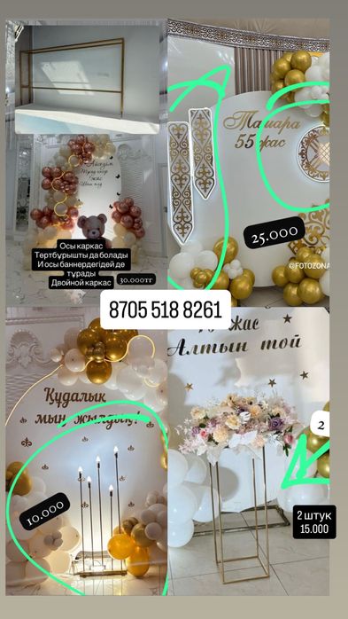 Баннерге арналған заттар сатылады