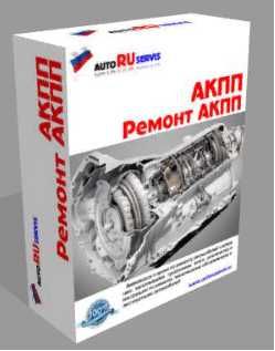 Видеокурс ремонт АКПП Автоматическая коробка передач