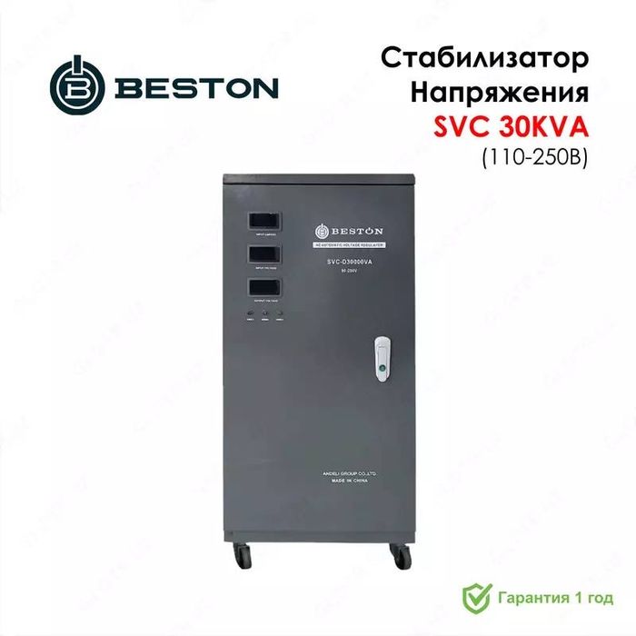 Стабилизатор от  Beston