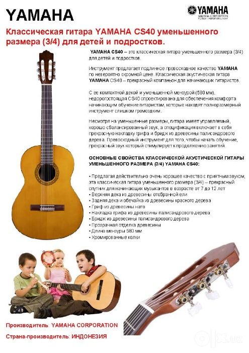 Классическая гитара YAMAHA CS40 для детей 3/4