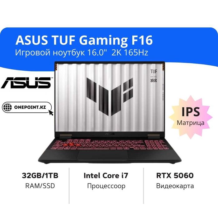 Мощный игровой ноутбук ASUS TUF F16 i7 RTX 5060 32GB 1TB новый
