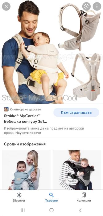 Бебешко кенгуру Stokke 3 в 1