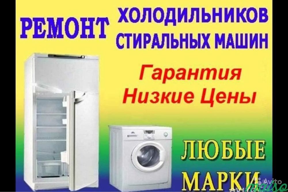 Ремонт Холодильников Морозильников