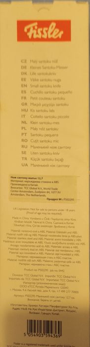 Нож Сантоку малък