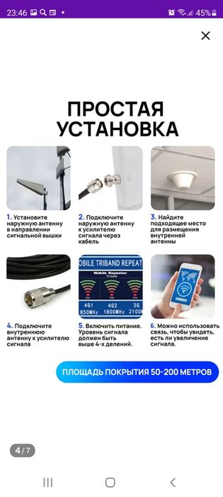 Усилитель сотовой связи и мобильного интернета