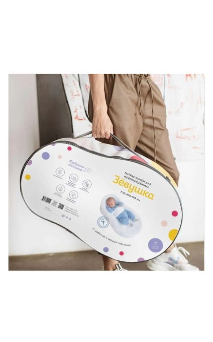 Детский кокон, Фабрика Облаков, Зевушка