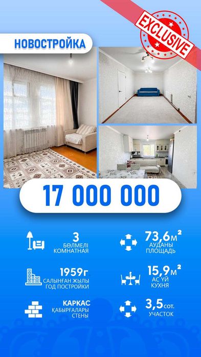 3-комнатный дом – Новостройка