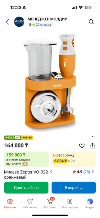 Миксер цептер MixSy