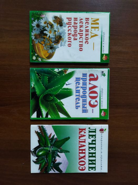 Книжки "Лекарственные растения"