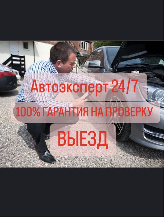 Авто эксперт 24/7