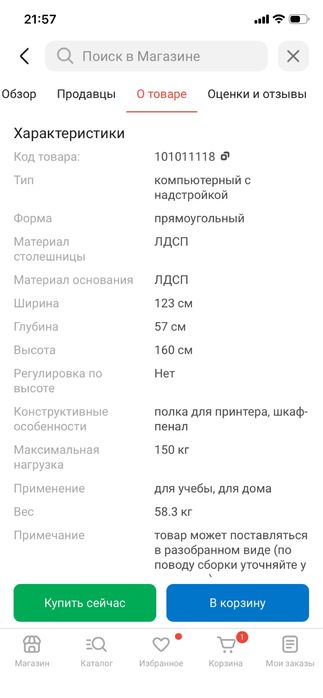 Стол компьютерный письменный