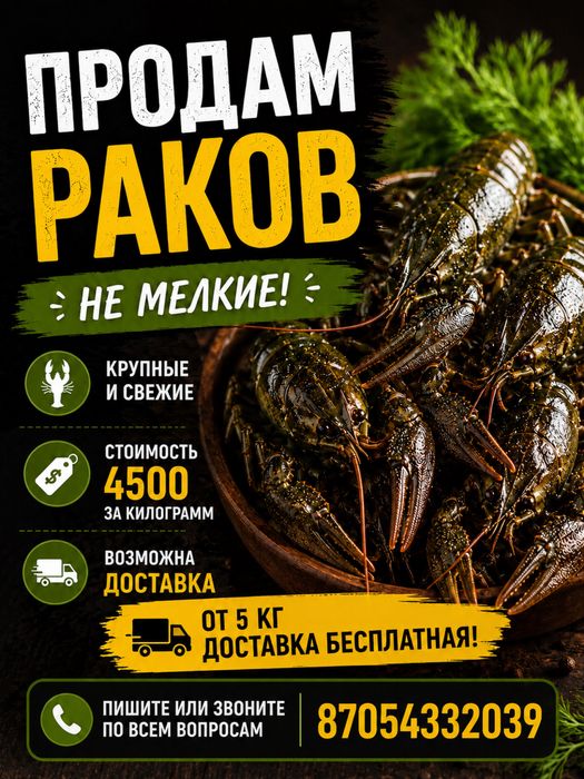 Раки свежие.
