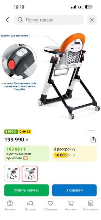 Детский стульчик