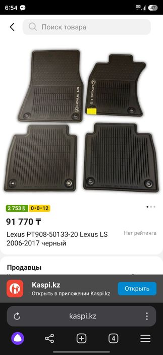 Коврики Lexus Ls
