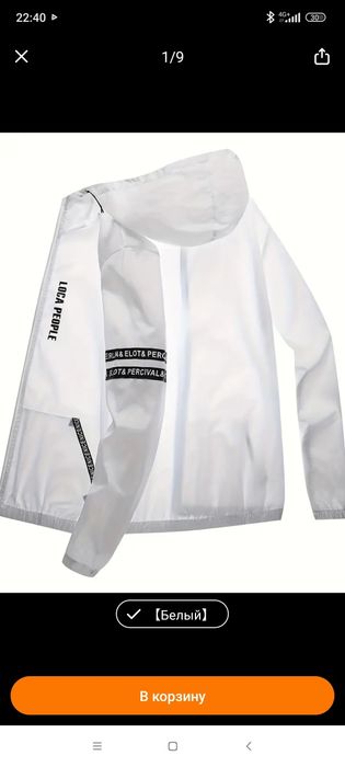 Куртка -ветровка