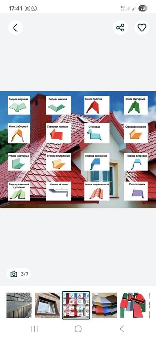 Доборный элемент