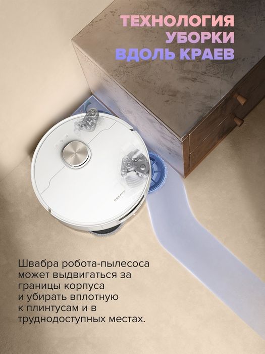 Робот-пылесос Dreame L50 Ultra, система против наматывания, мощность в