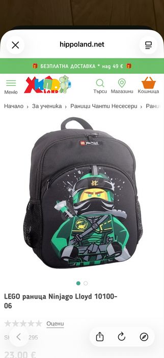 LEGO раница Ninjago Lloyd