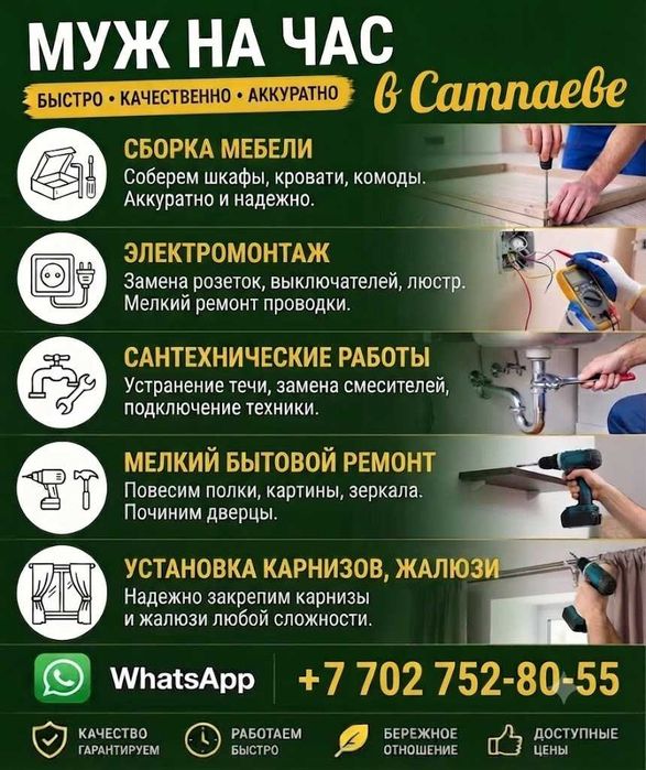 Муж на час в Сатпаеве