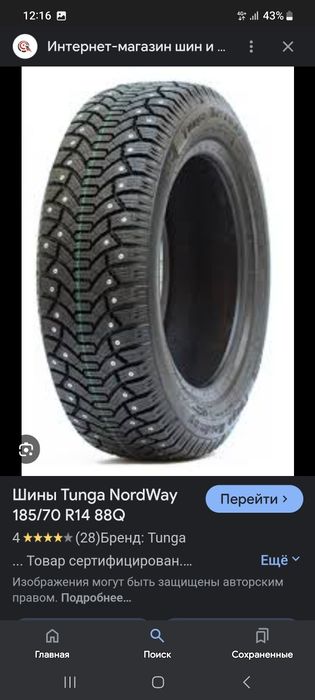 Продам шины зимние на 13.     14,16,15