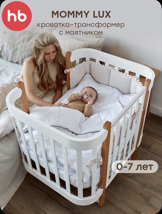 Продам кровать-трансформер Mommy Lux HB