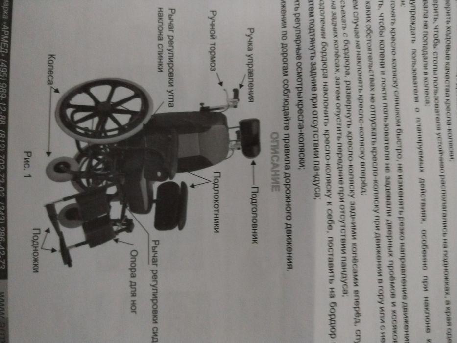 Инвалидная коляска