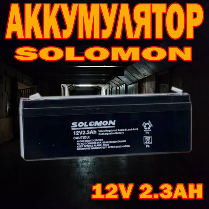 Аккумулятор 2.3 Ампера для пожарной безопасности оптом и в розницу