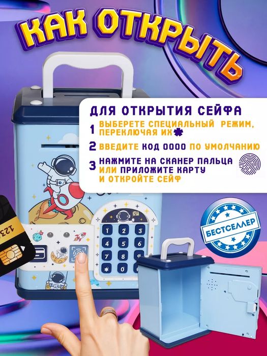 Копилка для детей Сейф