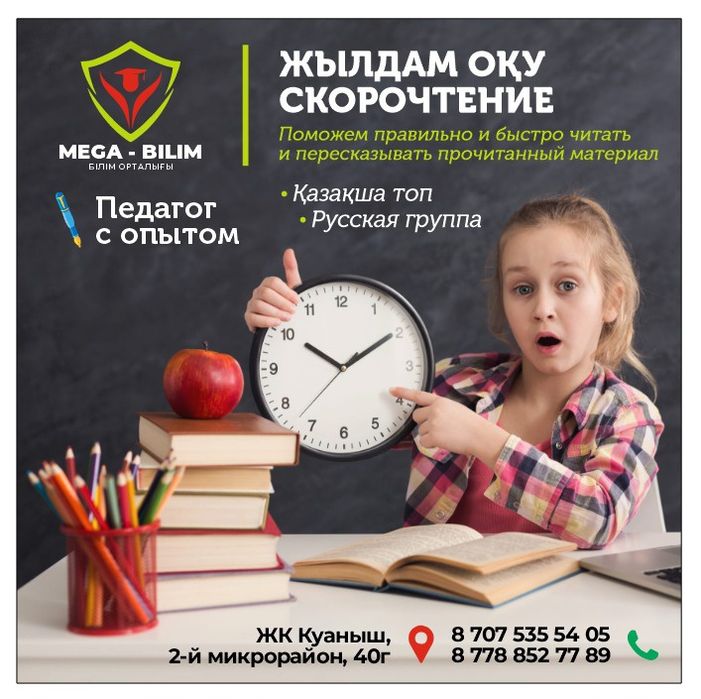 Скорочтение с 5 лет