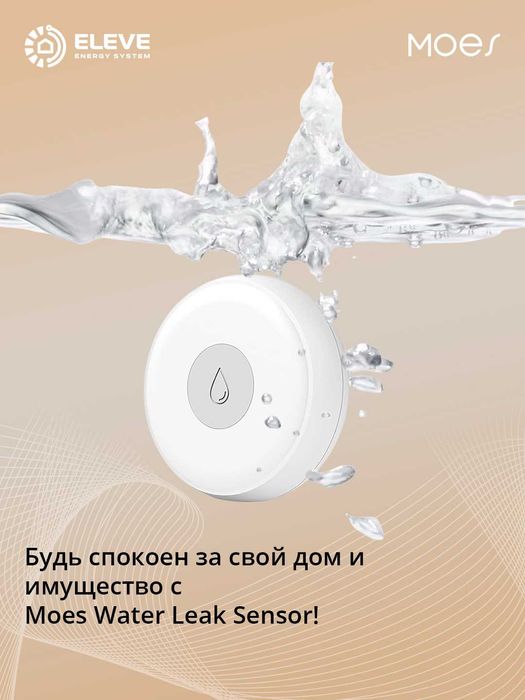 Умный датчик протечки воды Moes Zigbee | ZSS-QY-WL-C-MS